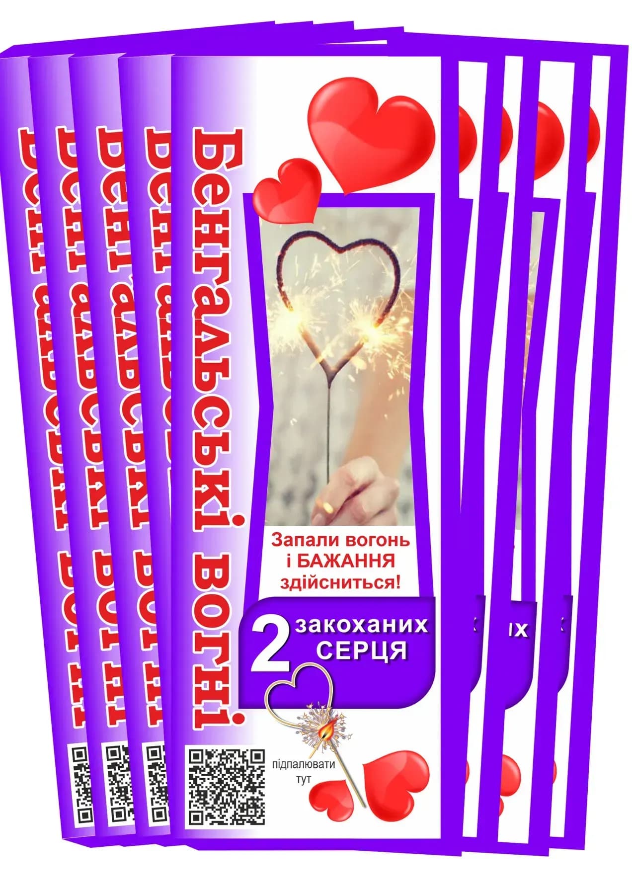 20 шт Бенгальські вогні "2 Закоханих серця" В 21/1